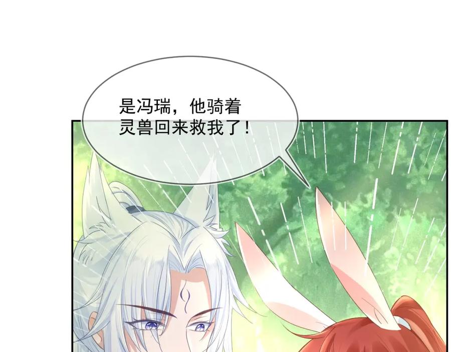 黑化男主在线养兔 第14话 他受伤了？！ 第8页