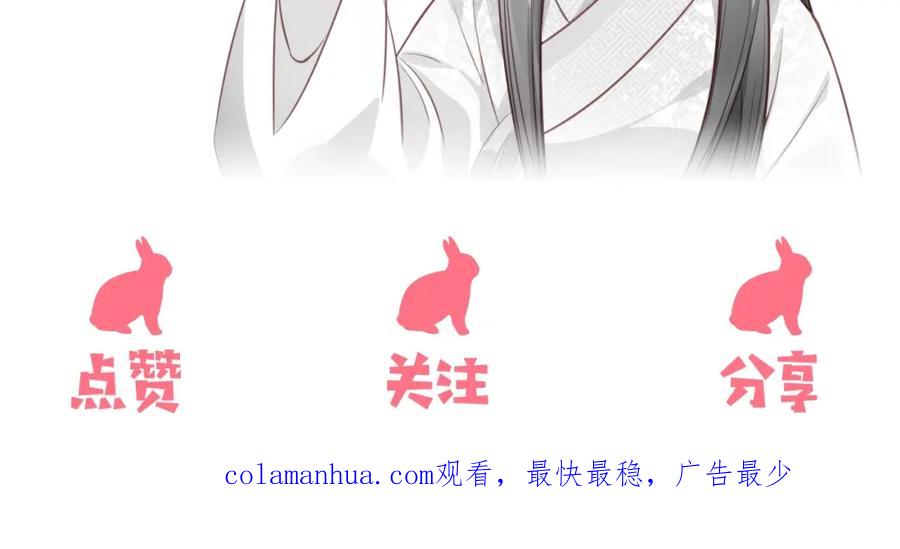黑化男主在线养兔 第14话 他受伤了？！ 第103页