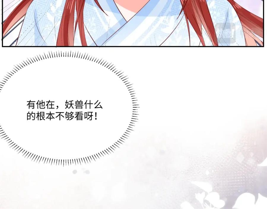 黑化男主在线养兔 第14话 他受伤了？！ 第38页