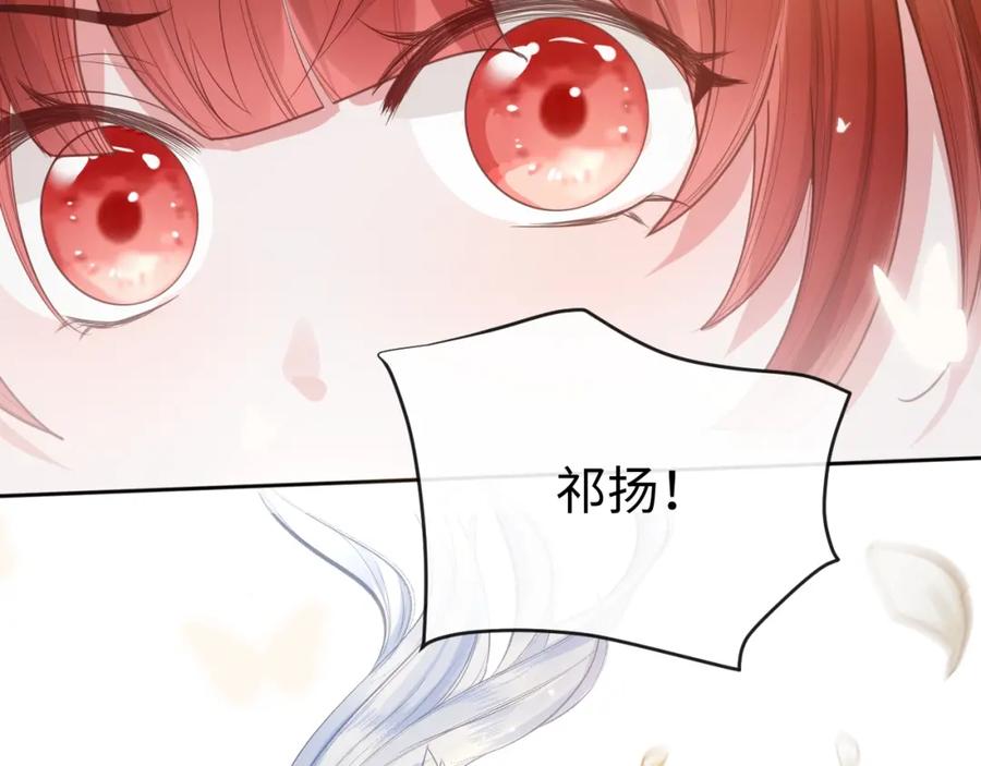 黑化男主在线养兔 第14话 他受伤了？！ 第86页