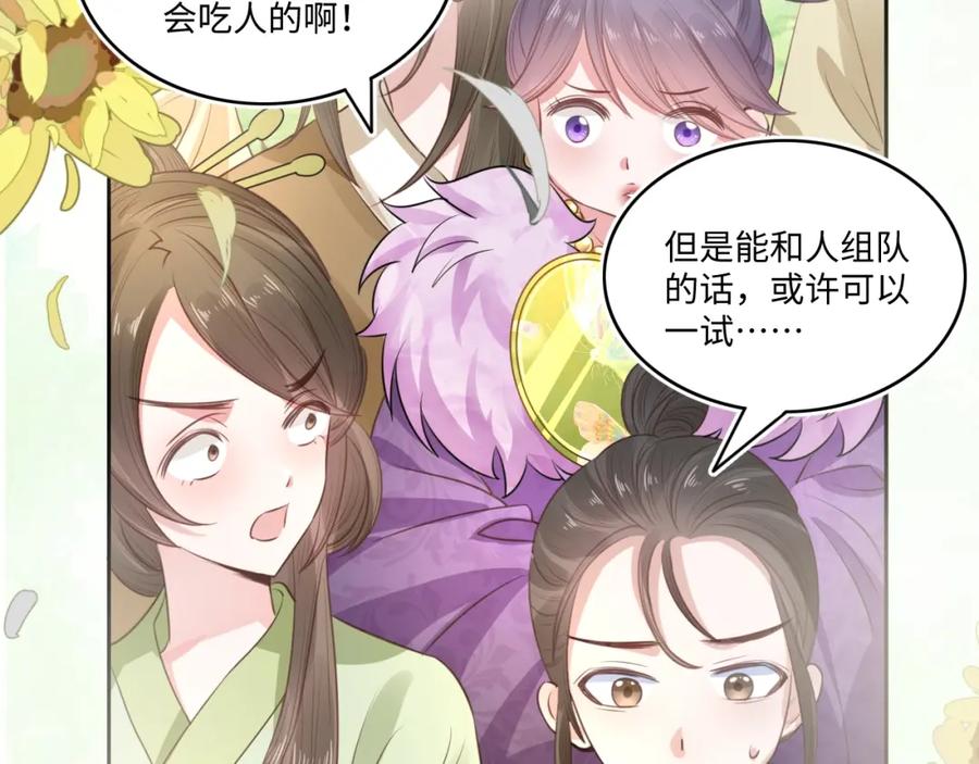 黑化男主在线养兔 第14话 他受伤了？！ 第31页