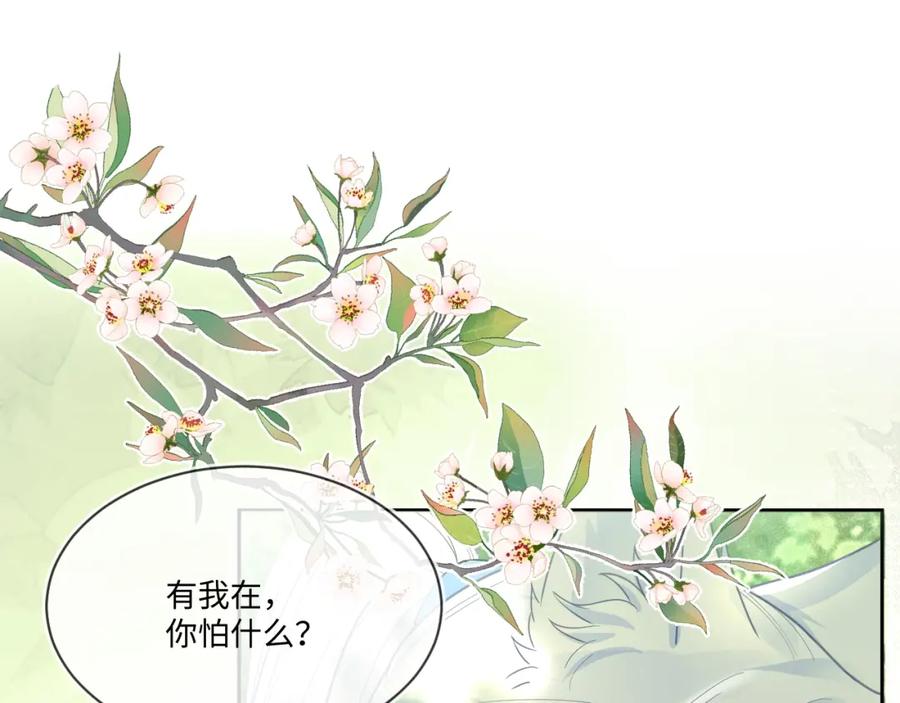 黑化男主在线养兔 第14话 他受伤了？！ 第34页