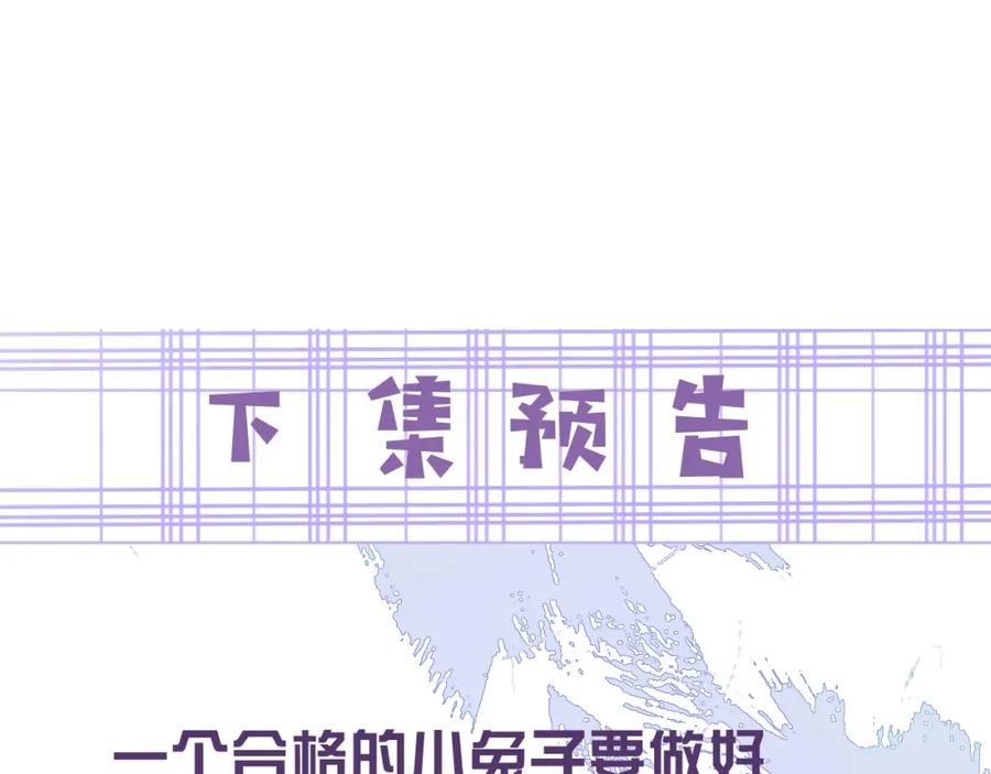 黑化男主在线养兔 第14话 他受伤了？！ 第94页