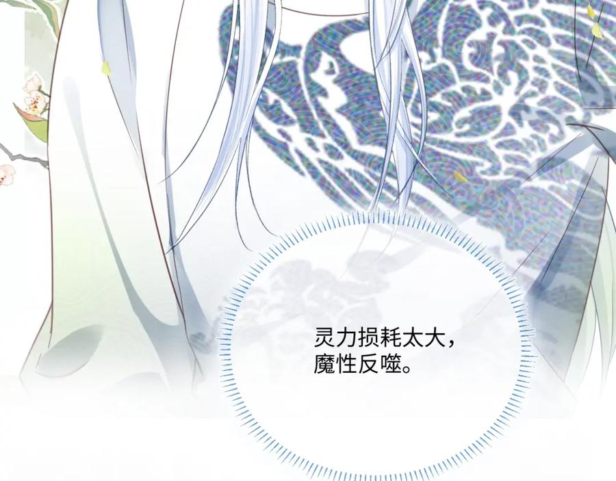 黑化男主在线养兔 第14话 他受伤了？！ 第20页