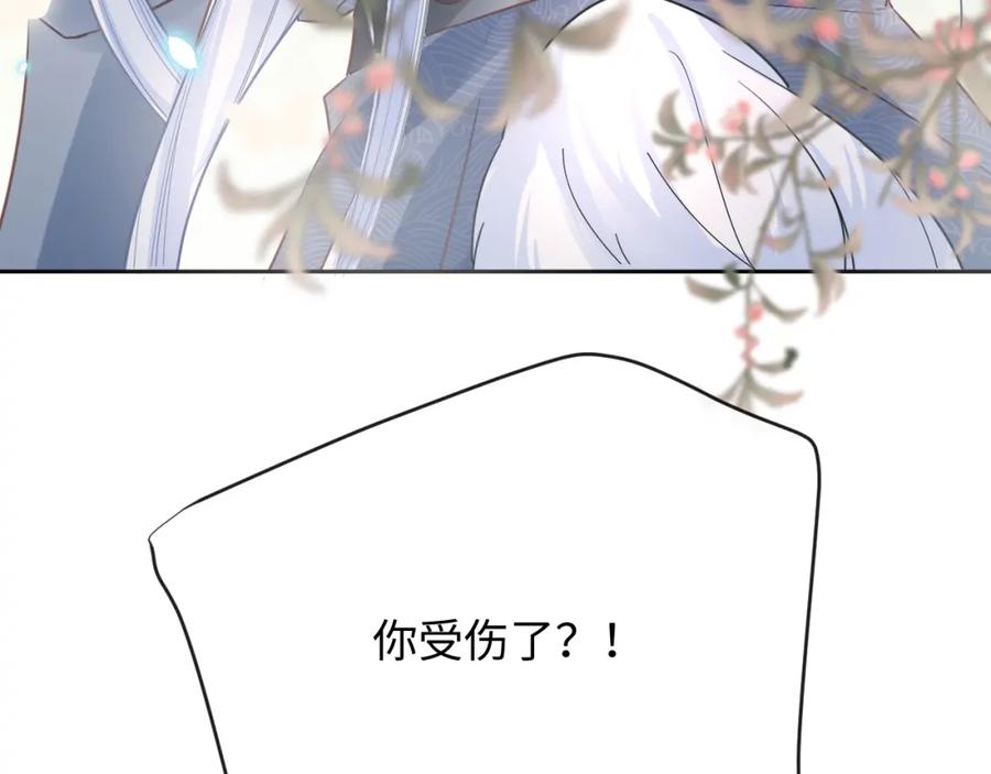 黑化男主在线养兔 第14话 他受伤了？！ 第92页