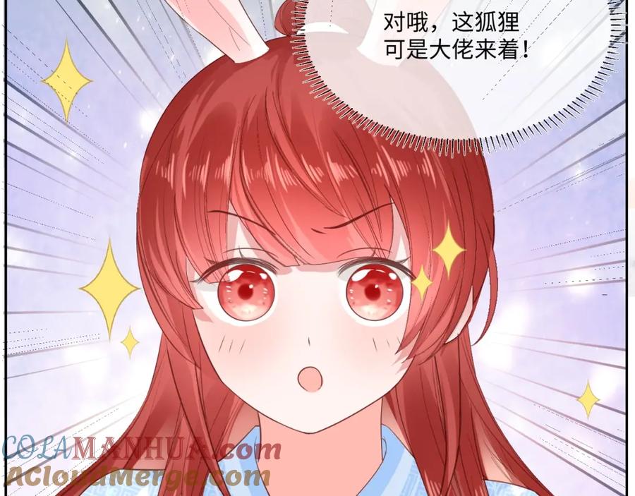 黑化男主在线养兔 第14话 他受伤了？！ 第37页