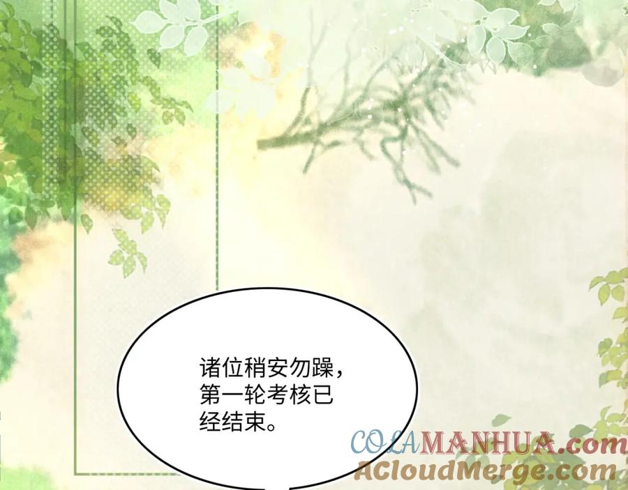 黑化男主在线养兔 第14话 他受伤了？！ 第25页