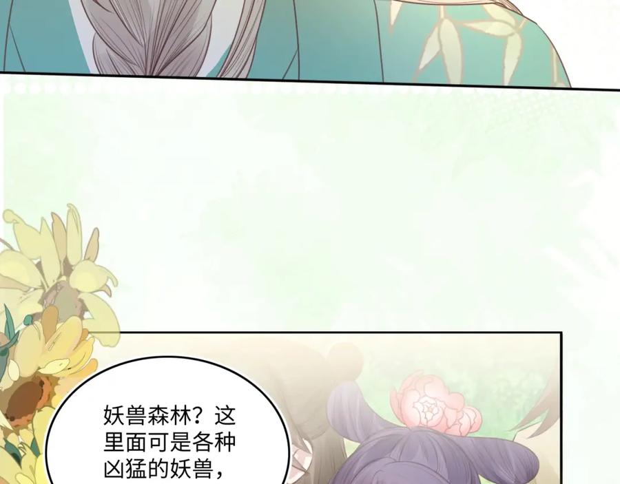 黑化男主在线养兔 第14话 他受伤了？！ 第30页
