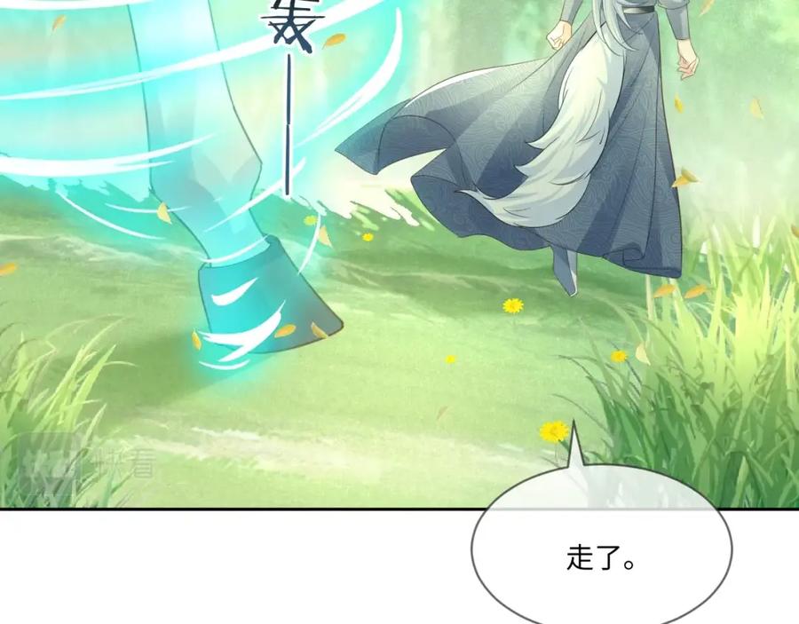黑化男主在线养兔 第14话 他受伤了？！ 第22页