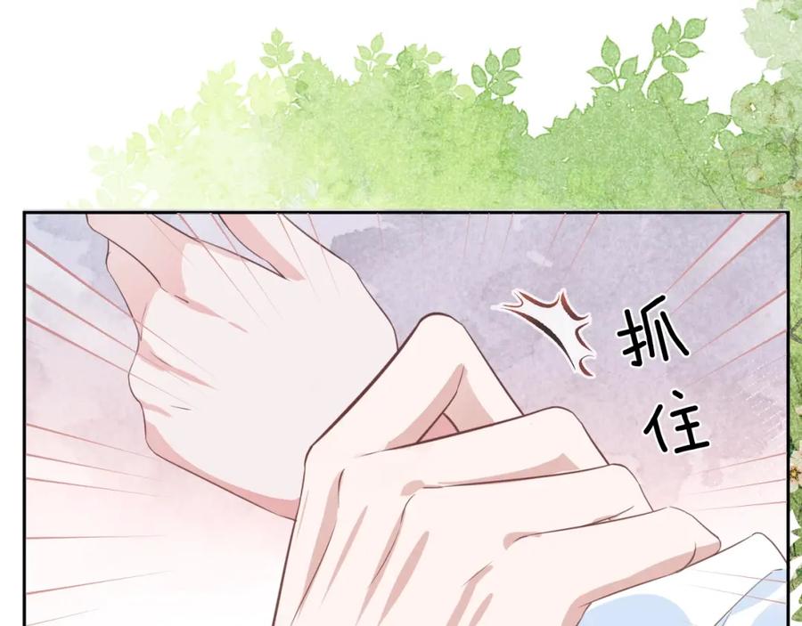黑化男主在线养兔 第15话 帮你疗伤 第15页