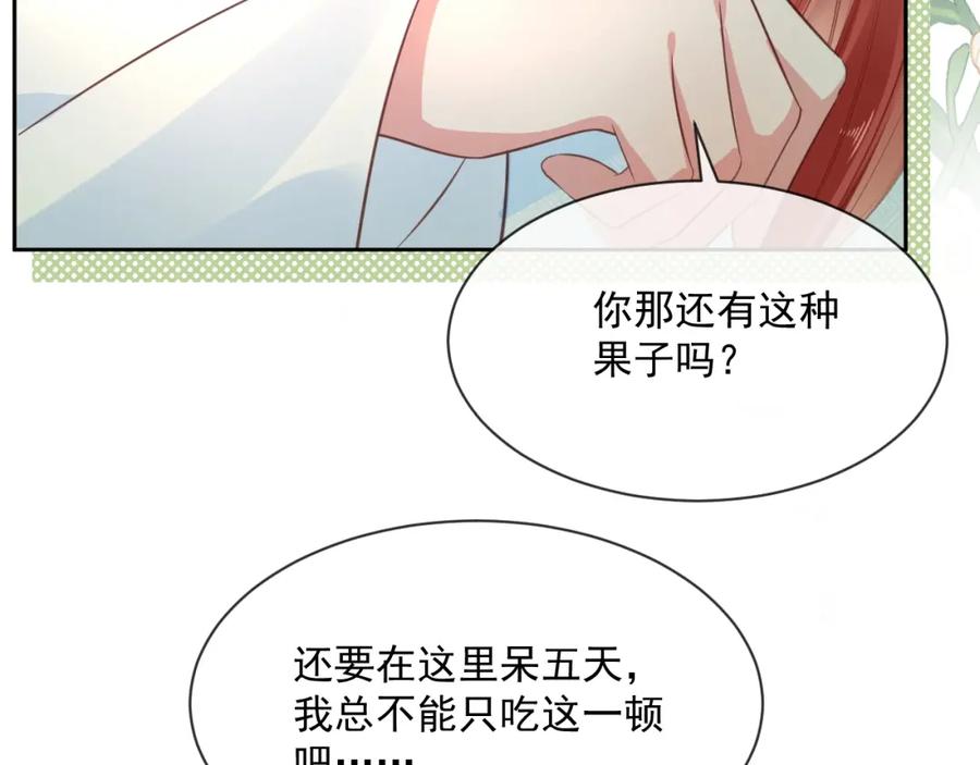 黑化男主在线养兔 第15话 帮你疗伤 第56页