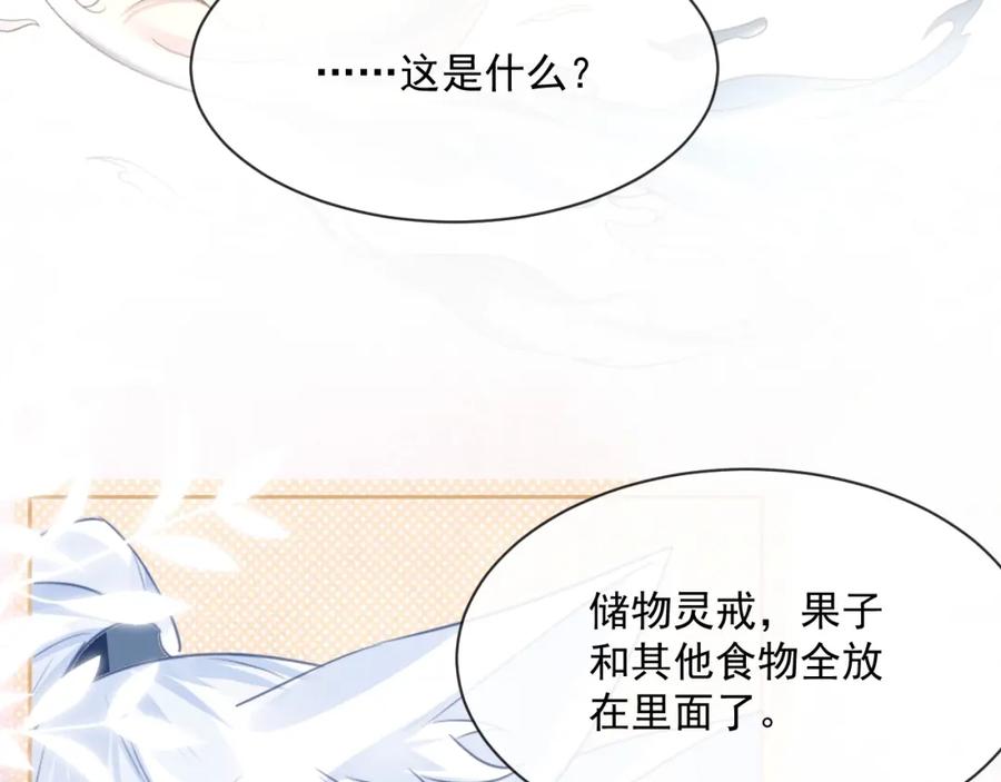 黑化男主在线养兔 第15话 帮你疗伤 第72页