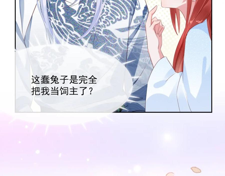 黑化男主在线养兔 第15话 帮你疗伤 第58页