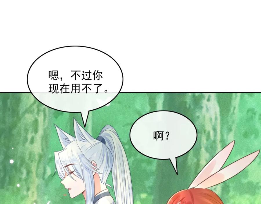 黑化男主在线养兔 第15话 帮你疗伤 第86页