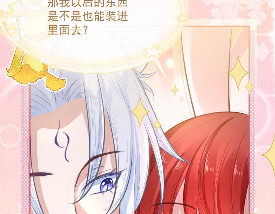 黑化男主在线养兔 第15话 帮你疗伤 第82页