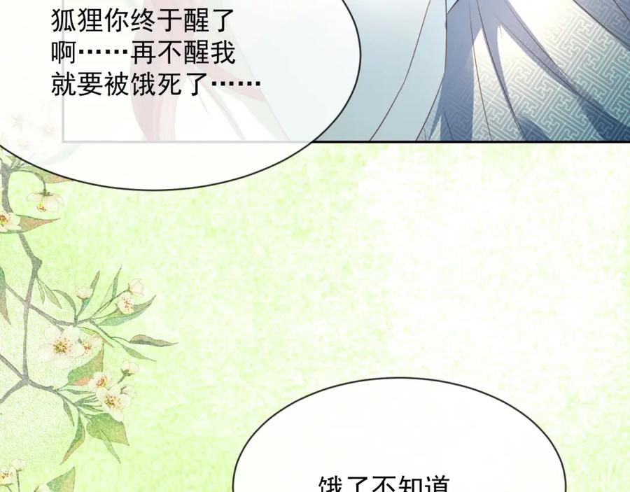 黑化男主在线养兔 第15话 帮你疗伤 第47页