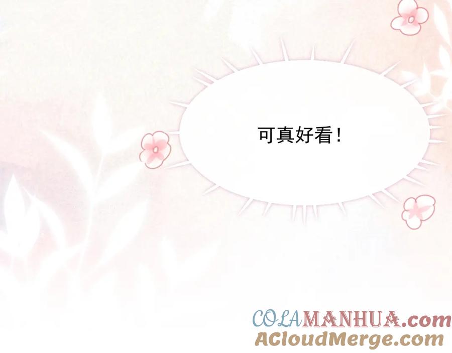 黑化男主在线养兔 第15话 帮你疗伤 第77页
