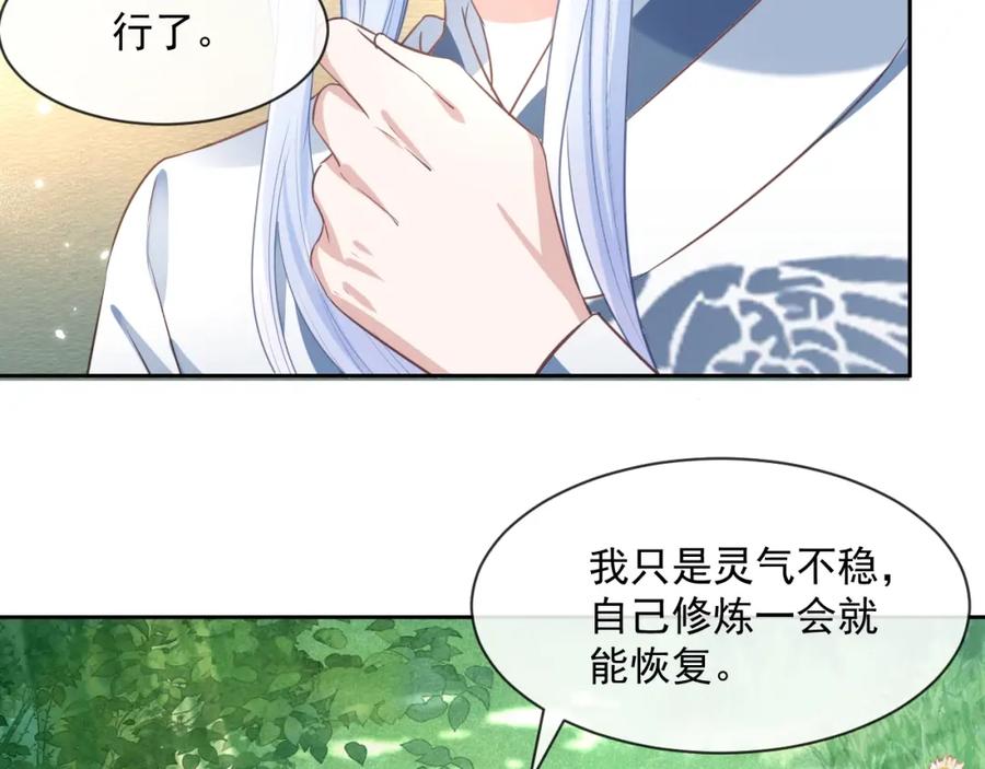 黑化男主在线养兔 第15话 帮你疗伤 第24页