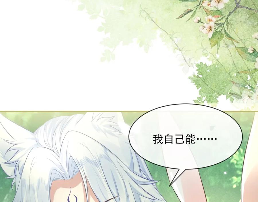 黑化男主在线养兔 第15话 帮你疗伤 第10页