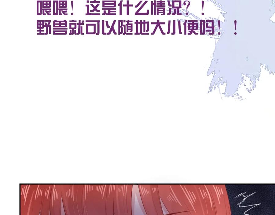 黑化男主在线养兔 第15话 帮你疗伤 第106页