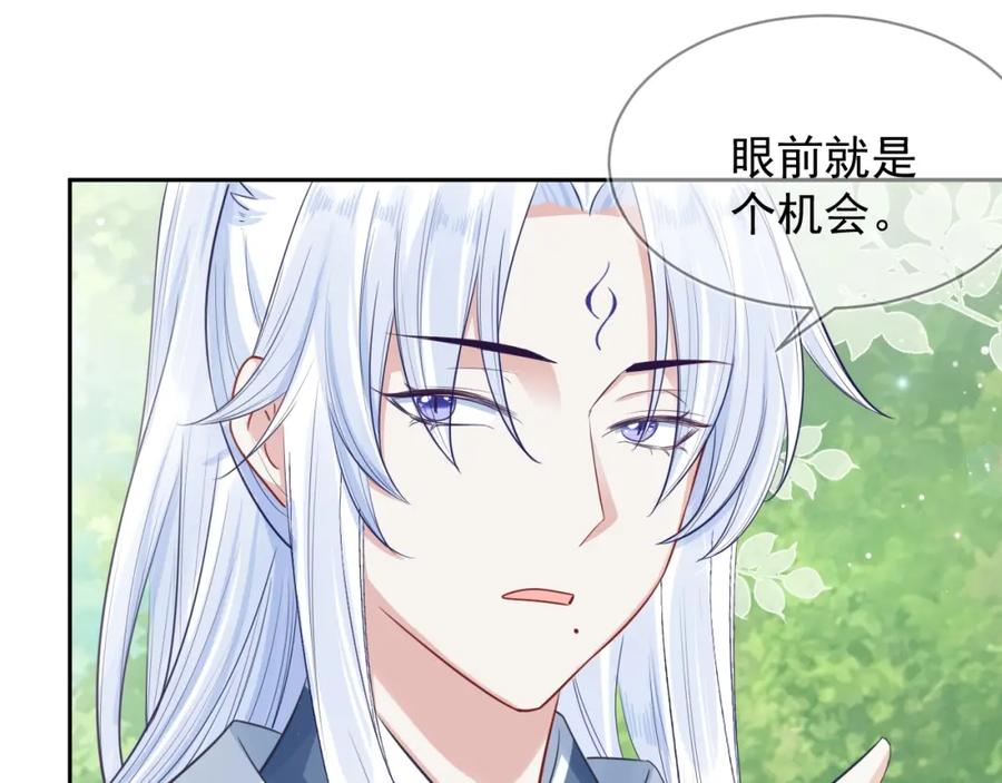 黑化男主在线养兔 第16话 心动瞬间 第35页