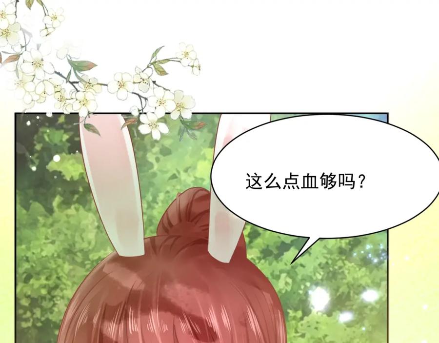 黑化男主在线养兔 第16话 心动瞬间 第84页