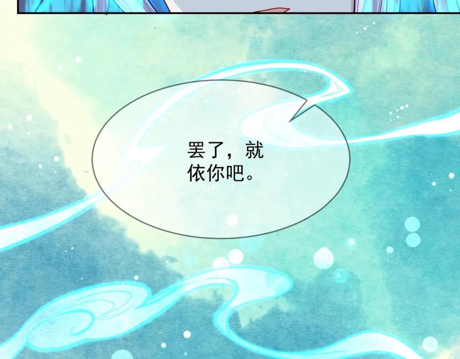 黑化男主在线养兔 第16话 心动瞬间 第67页