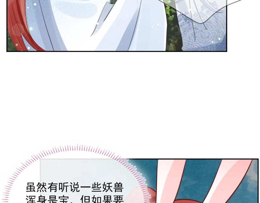 黑化男主在线养兔 第16话 心动瞬间 第44页