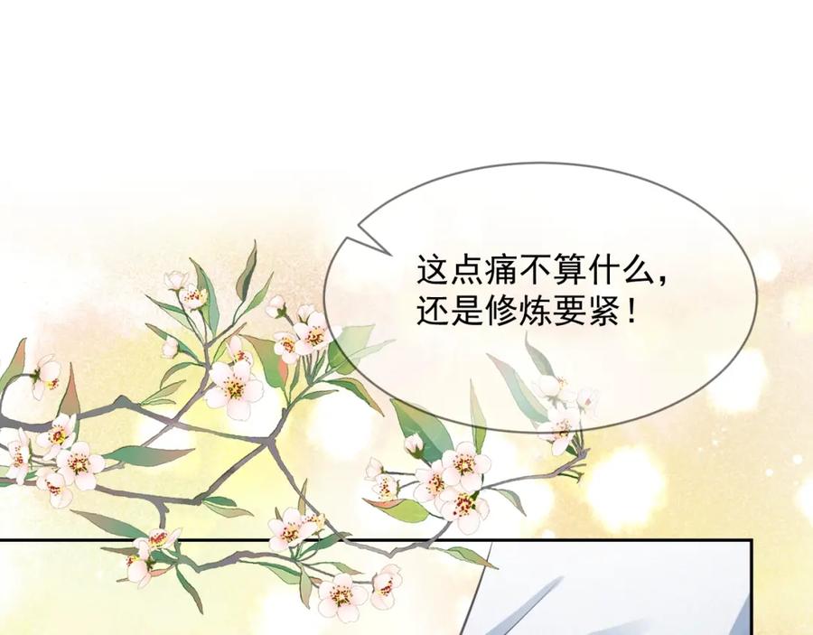 黑化男主在线养兔 第16话 心动瞬间 第62页