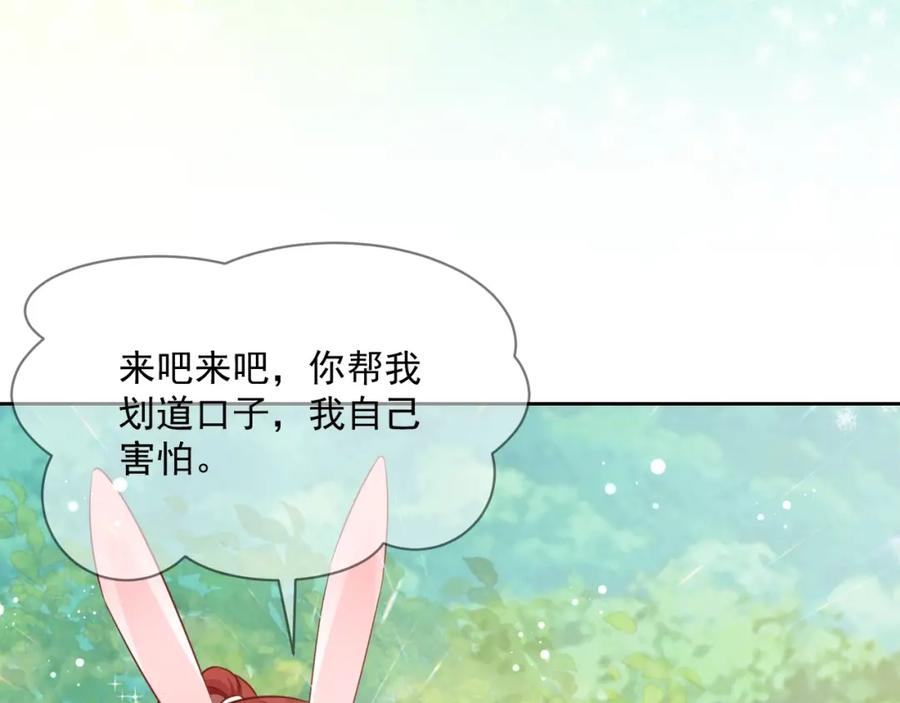 黑化男主在线养兔 第16话 心动瞬间 第70页