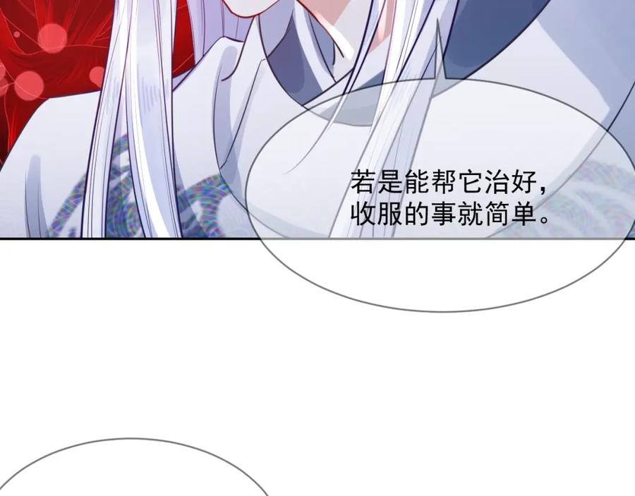黑化男主在线养兔 第16话 心动瞬间 第58页
