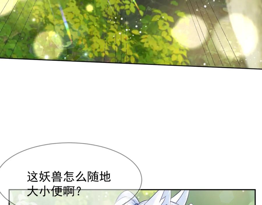 黑化男主在线养兔 第16话 心动瞬间 第28页