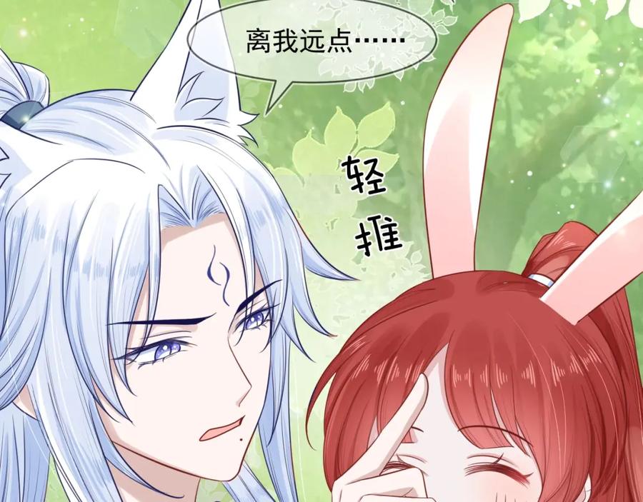 黑化男主在线养兔 第16话 心动瞬间 第8页