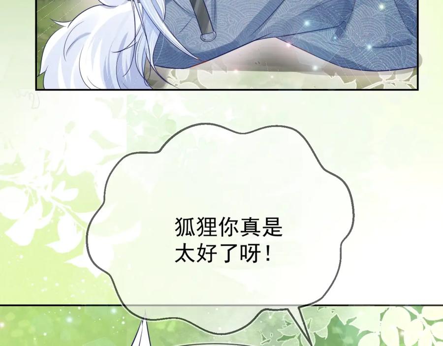 黑化男主在线养兔 第16话 心动瞬间 第7页