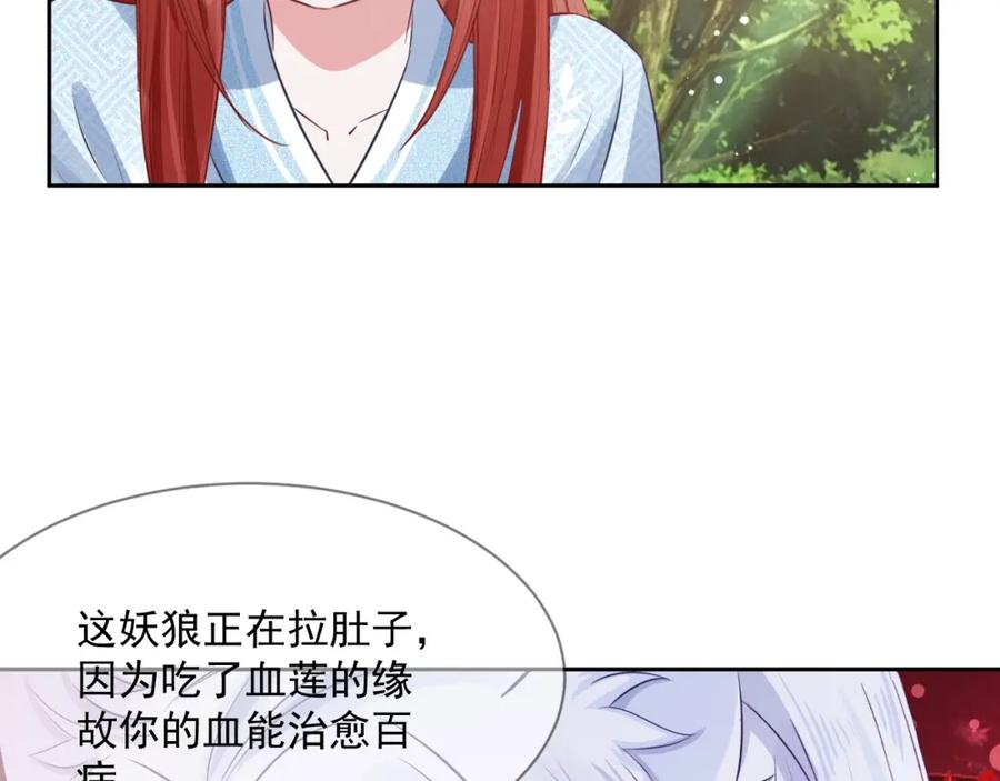 黑化男主在线养兔 第16话 心动瞬间 第56页