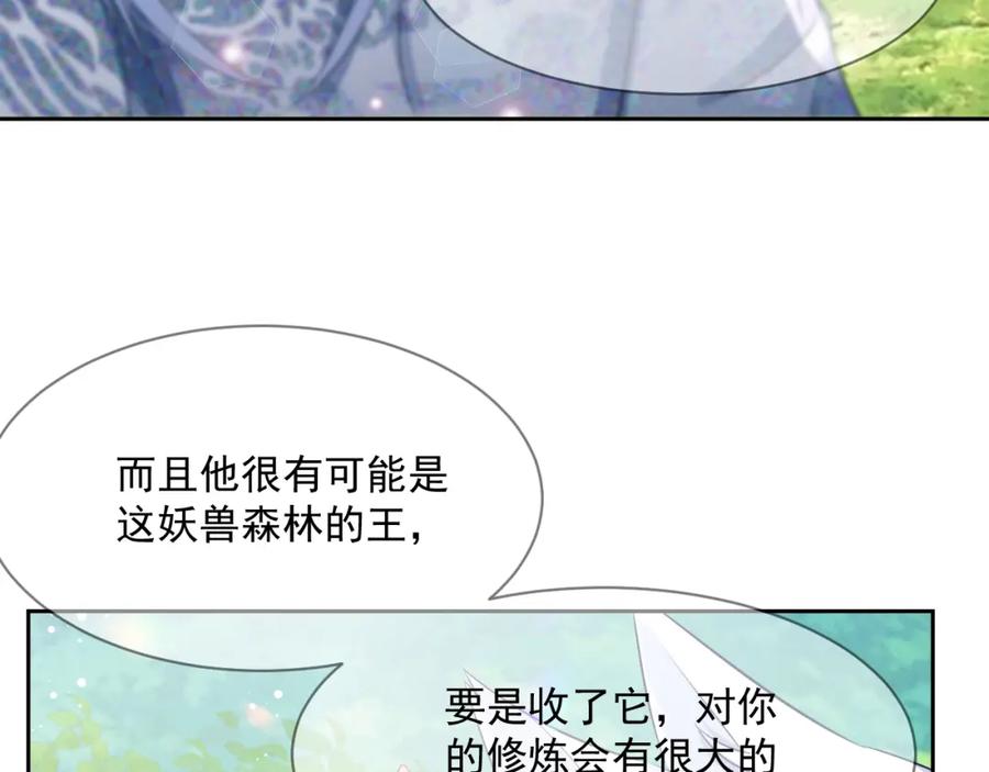 黑化男主在线养兔 第16话 心动瞬间 第52页