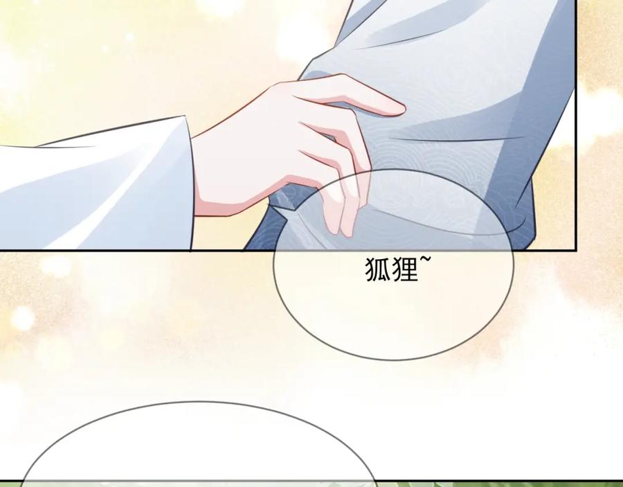 黑化男主在线养兔 第16话 心动瞬间 第63页