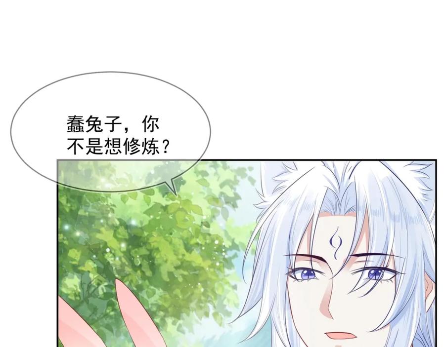 黑化男主在线养兔 第16话 心动瞬间 第31页