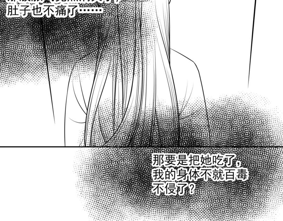 黑化男主在线养兔 第16话 心动瞬间 第100页