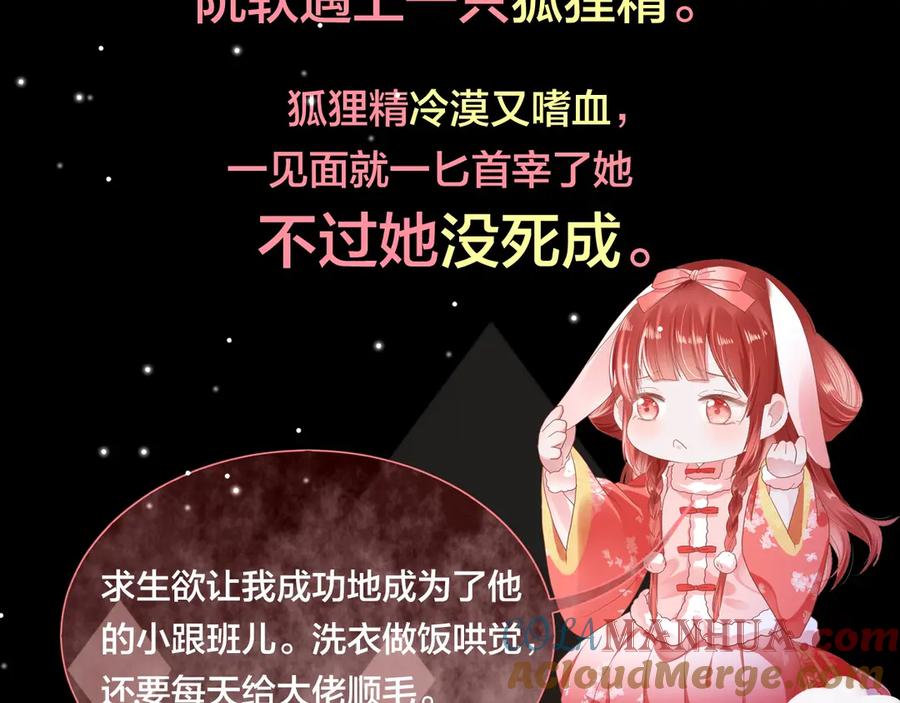 黑化男主在线养兔 6月26日即将上线！ 第5页