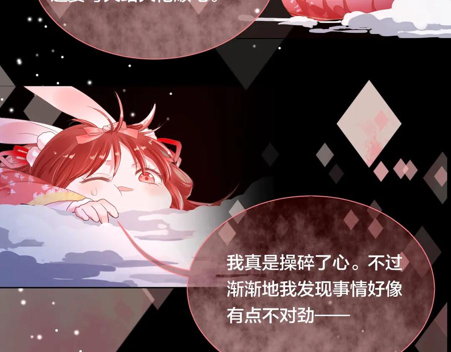 黑化男主在线养兔 6月26日即将上线！ 第6页