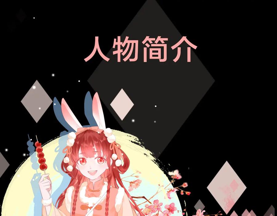 黑化男主在线养兔 6月26日即将上线！ 第10页