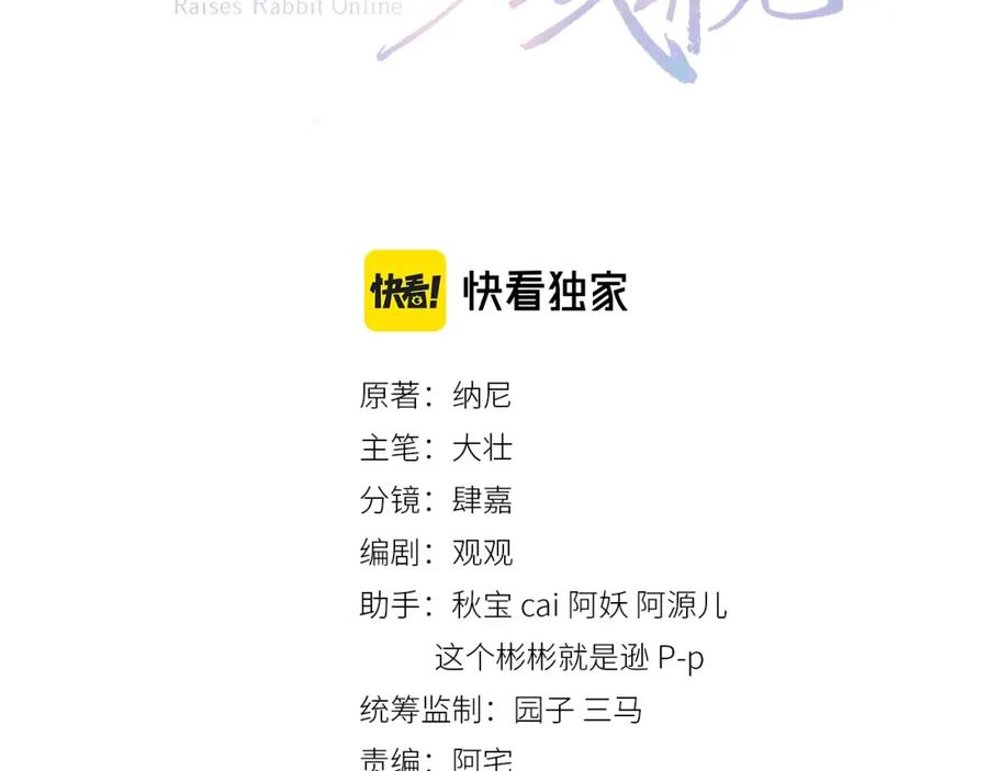 黑化男主在线养兔 第17话 送你的礼物 第3页