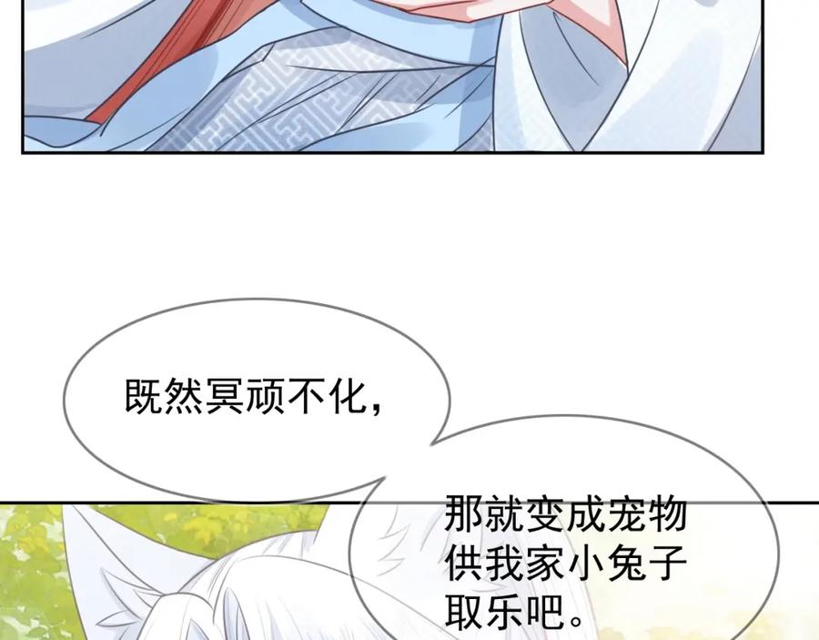 黑化男主在线养兔 第17话 送你的礼物 第95页