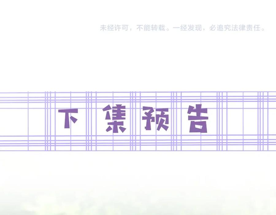 黑化男主在线养兔 第17话 送你的礼物 第98页