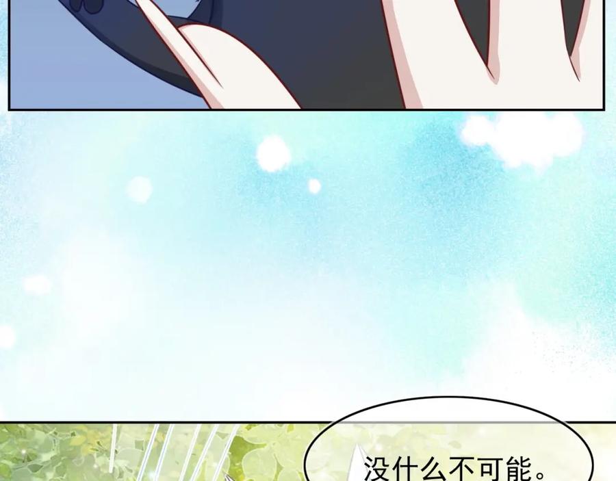 黑化男主在线养兔 第17话 送你的礼物 第75页