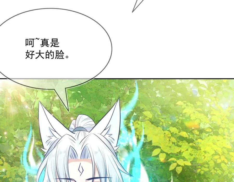 黑化男主在线养兔 第17话 送你的礼物 第58页