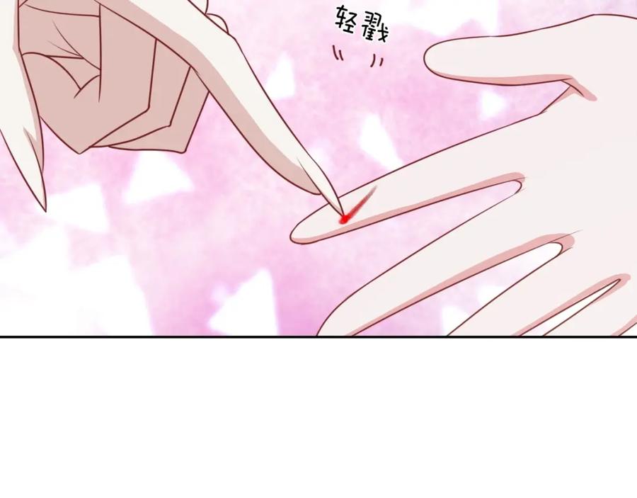 黑化男主在线养兔 第17话 送你的礼物 第84页