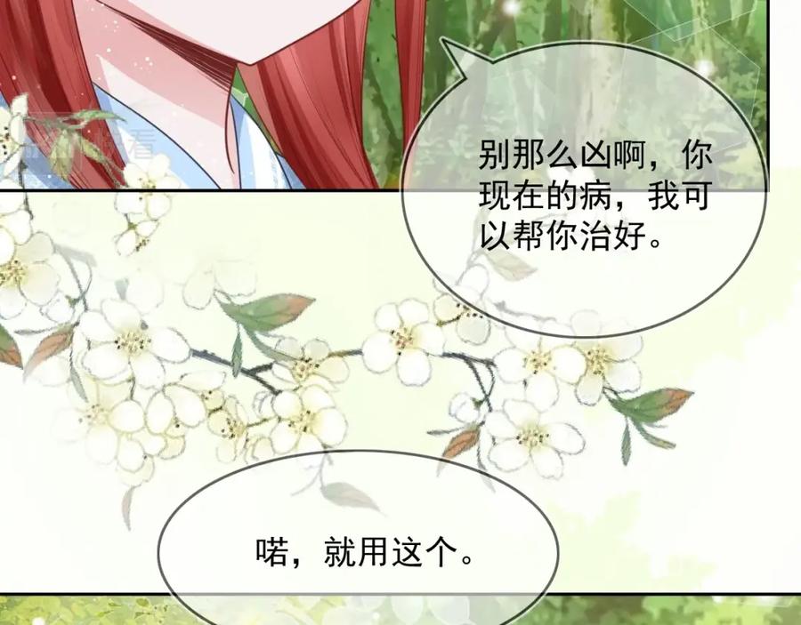 黑化男主在线养兔 第17话 送你的礼物 第14页