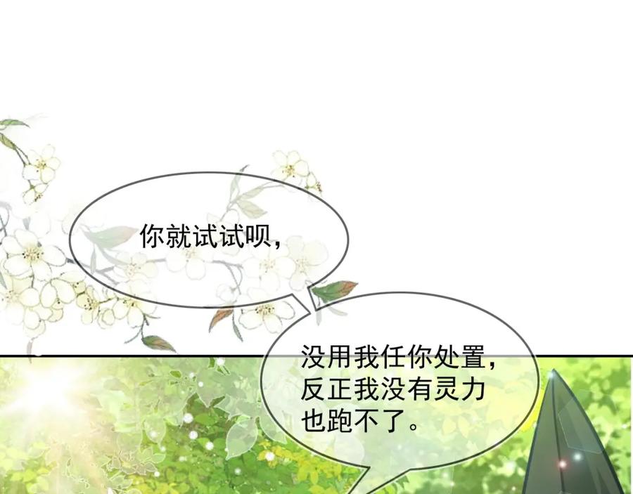黑化男主在线养兔 第17话 送你的礼物 第24页